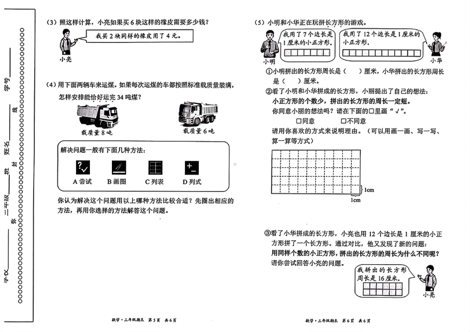 2024-2025北京各区小学三年级数学第一学期上册期末真题.pdf_第3页