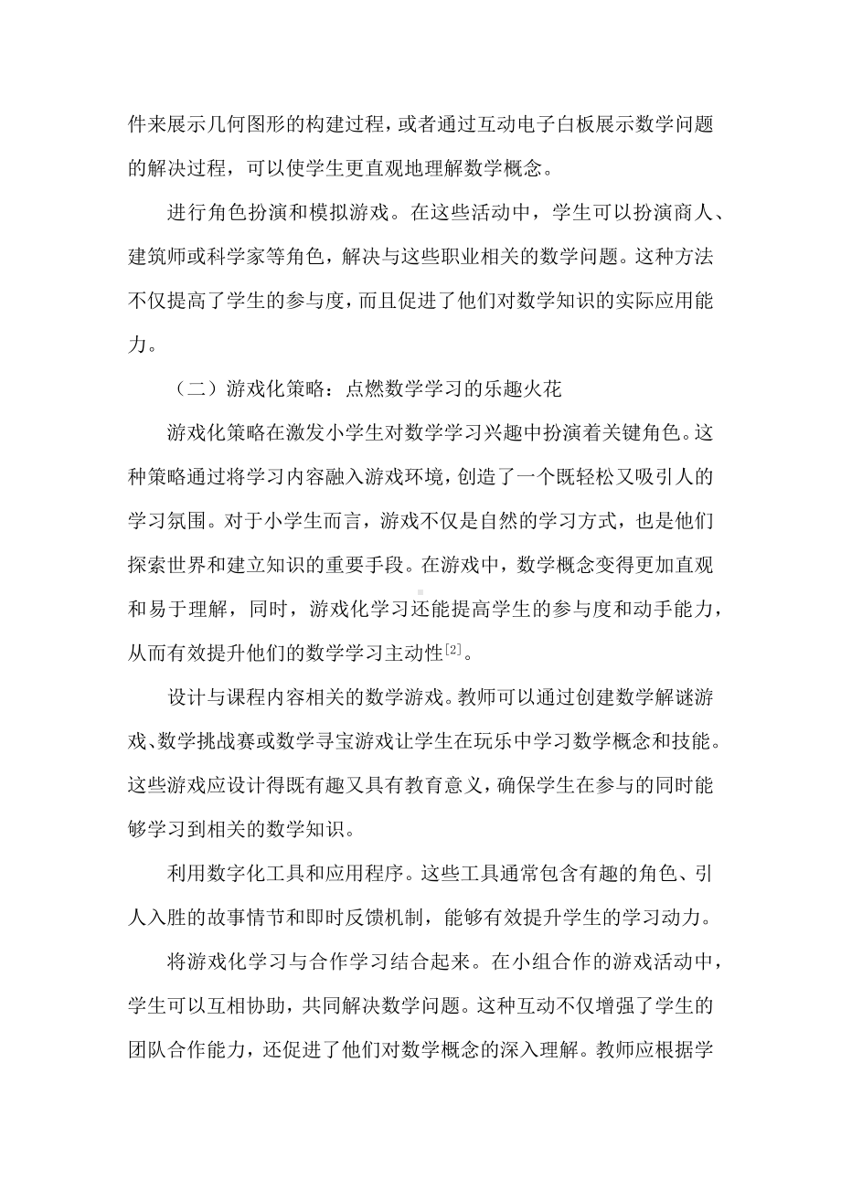 小学数学教学中提高学生学习主动性的途径.docx_第2页