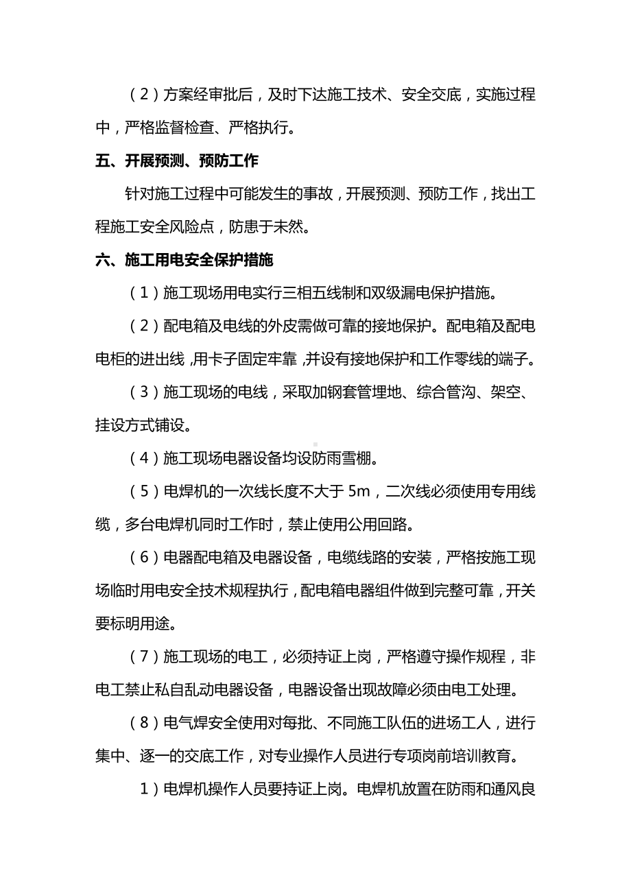 临时用电安全管理计划.docx_第2页