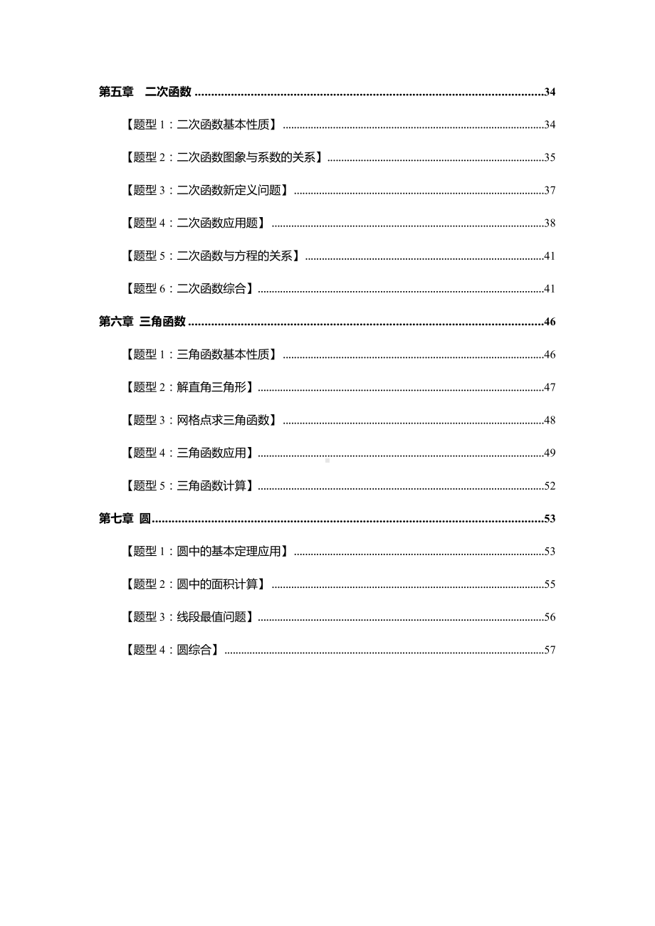 北师大版九年级上册数学期末复习：各章节题型练习题汇编（含答案解析）.docx_第2页