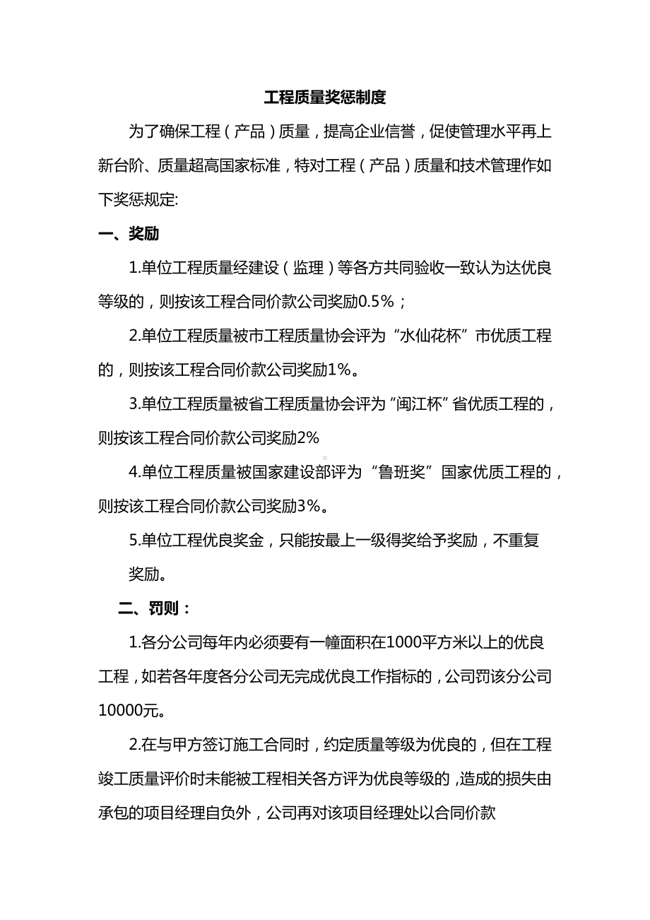 工程质量奖惩制度.docx_第1页