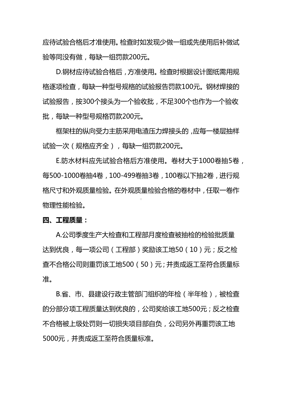 工程质量奖惩制度.docx_第3页