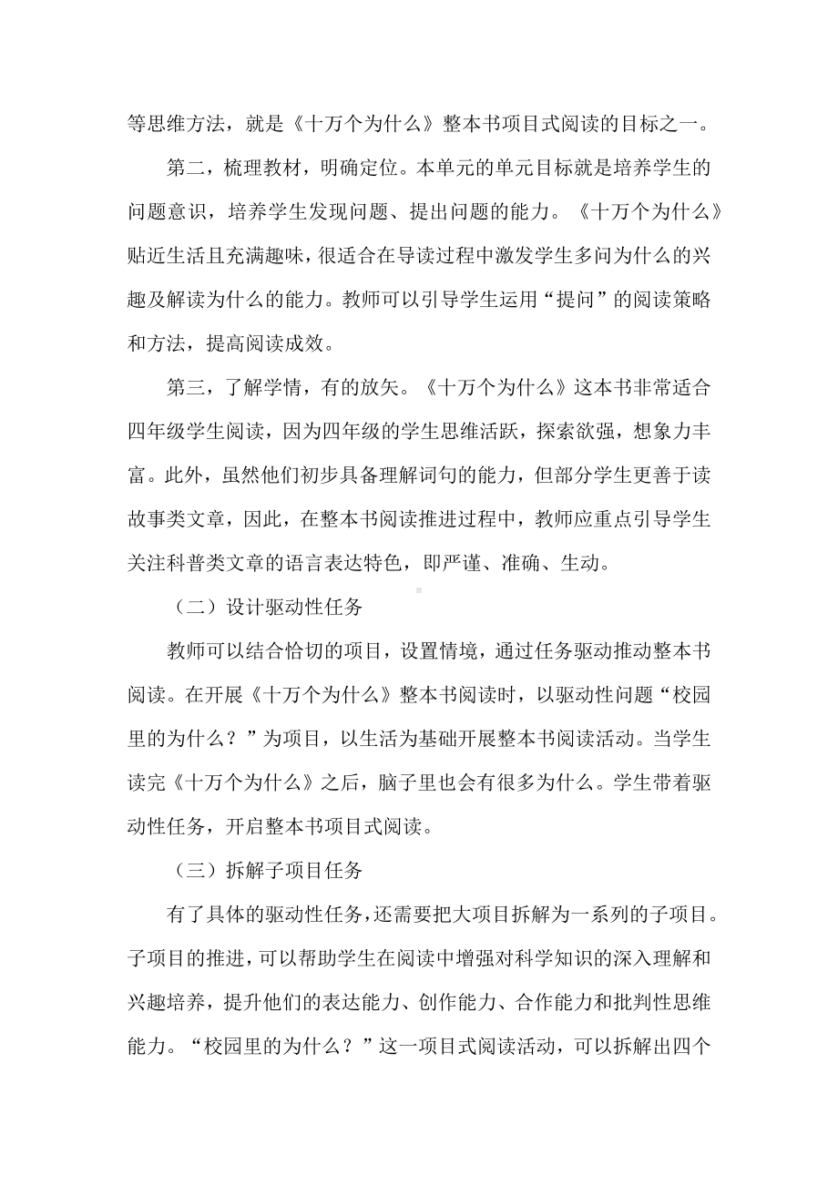 核心素养视域下整本书项目式阅读的实施.docx_第3页