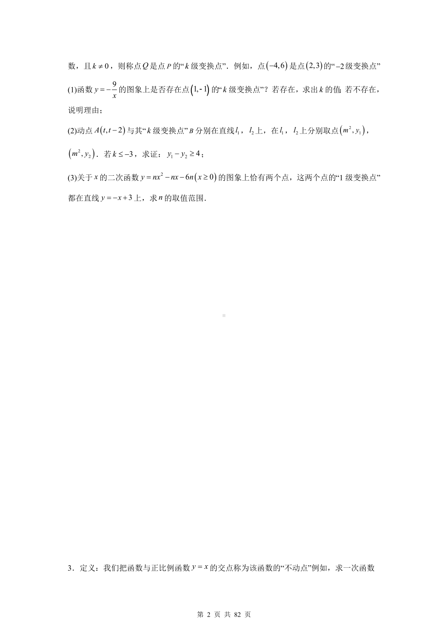 2025年中考数学二轮复习：二次函数新定义问题 专题练习题汇编（含答案解析）.docx_第2页