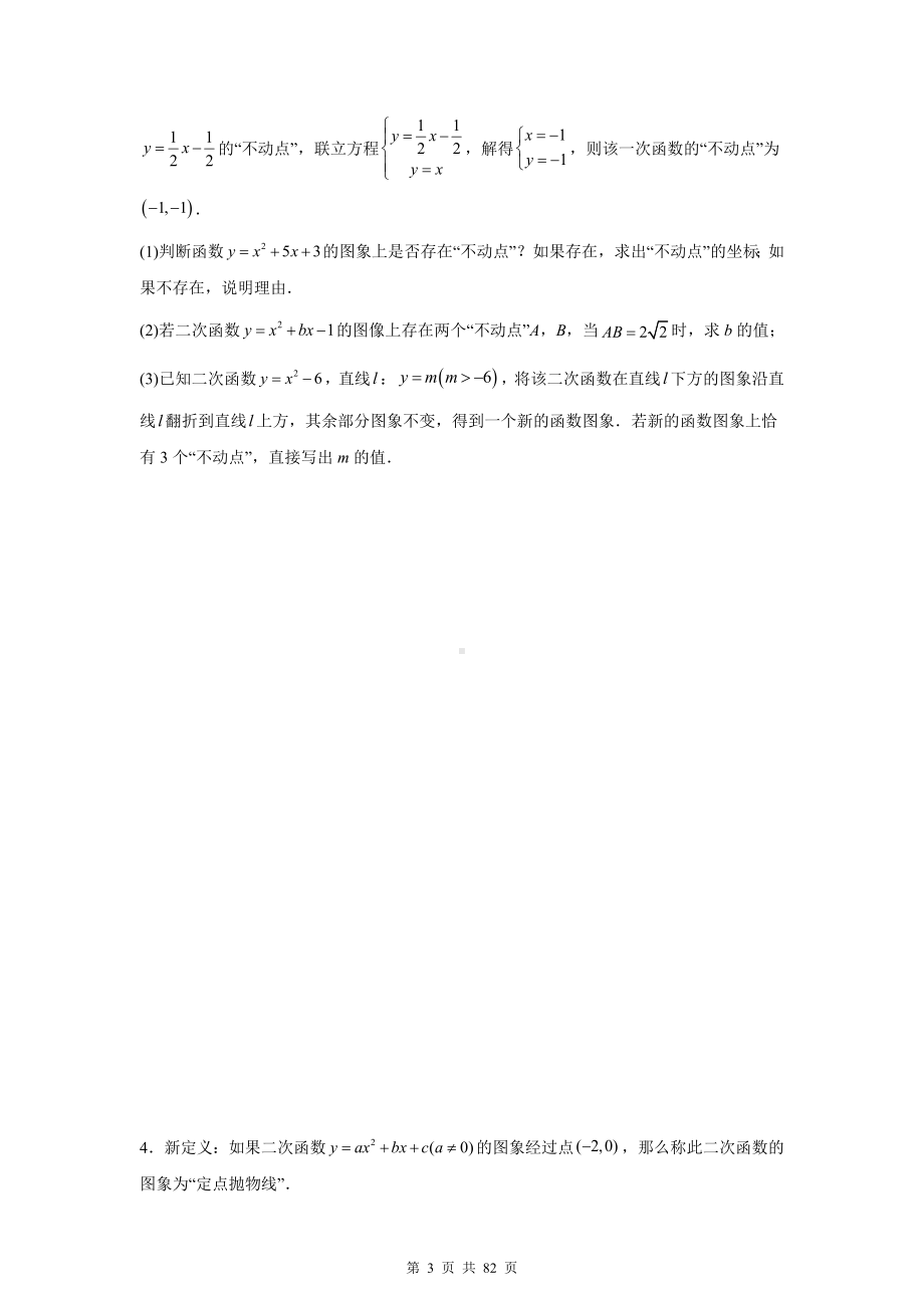 2025年中考数学二轮复习：二次函数新定义问题 专题练习题汇编（含答案解析）.docx_第3页