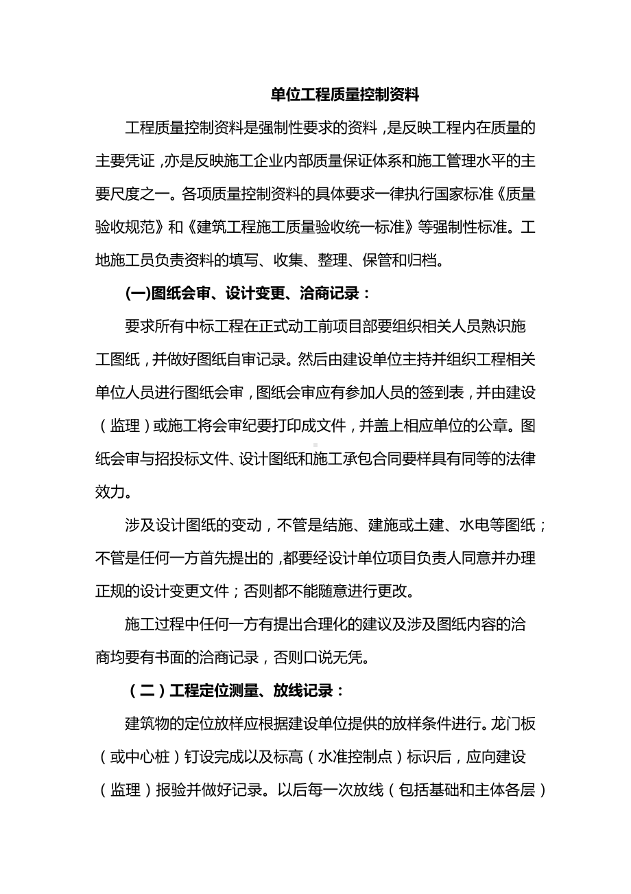 单位工程质量控制资料.docx_第1页