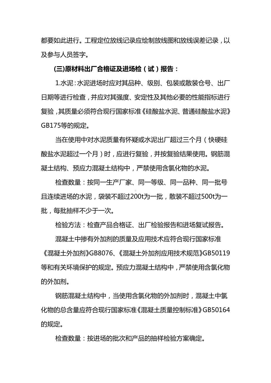 单位工程质量控制资料.docx_第2页