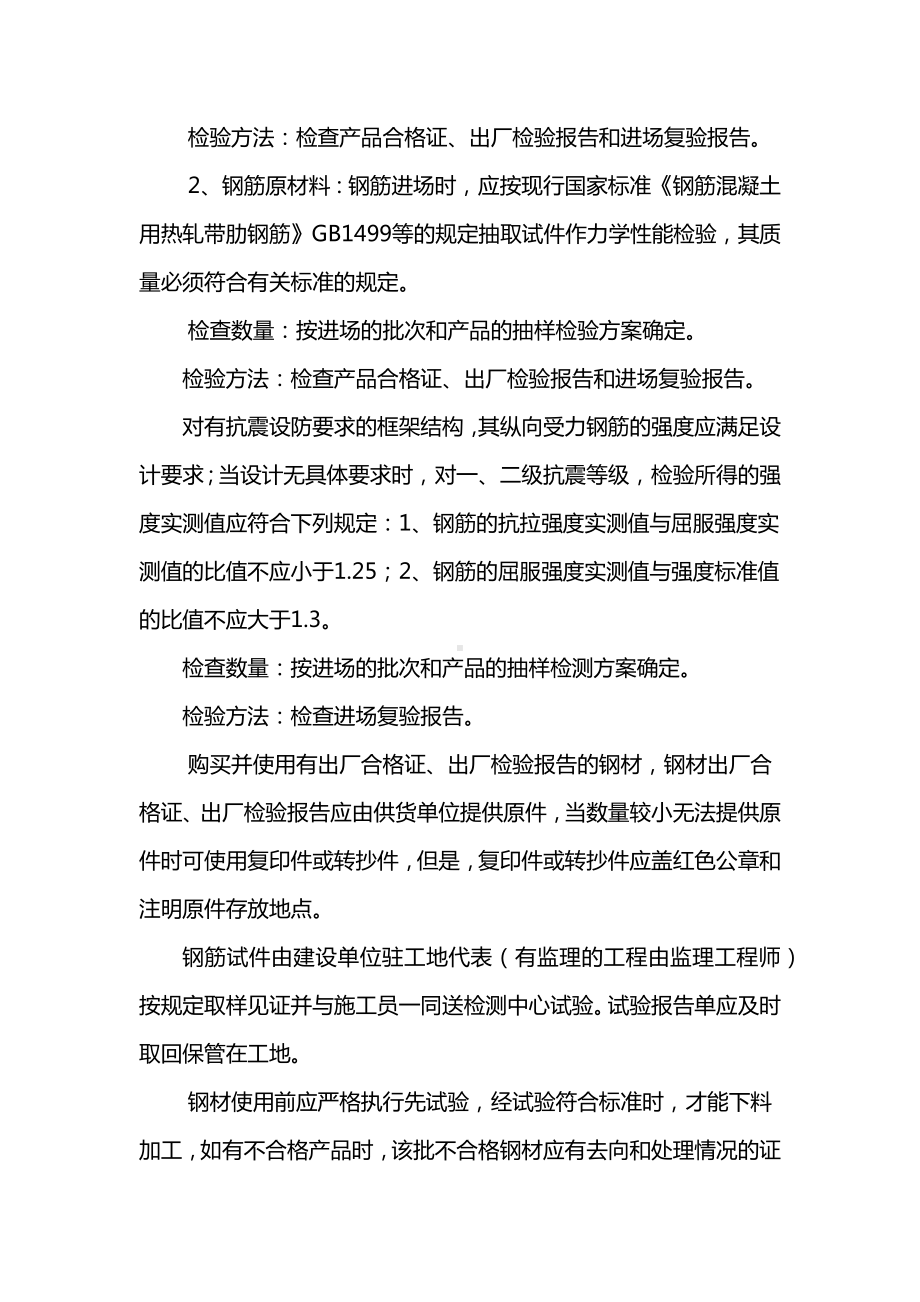 单位工程质量控制资料.docx_第3页