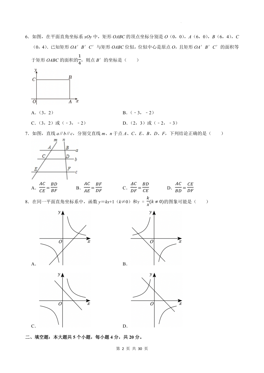 北师大版九年级上册数学期末学情调研模拟试卷（含答案解析）.docx_第2页