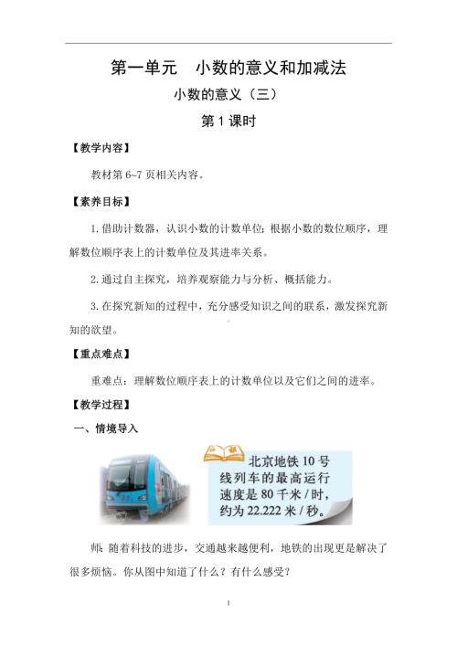 1.3小数的意义（三） 教案 2024-2025学年度北师大版数学四年级下册.doc