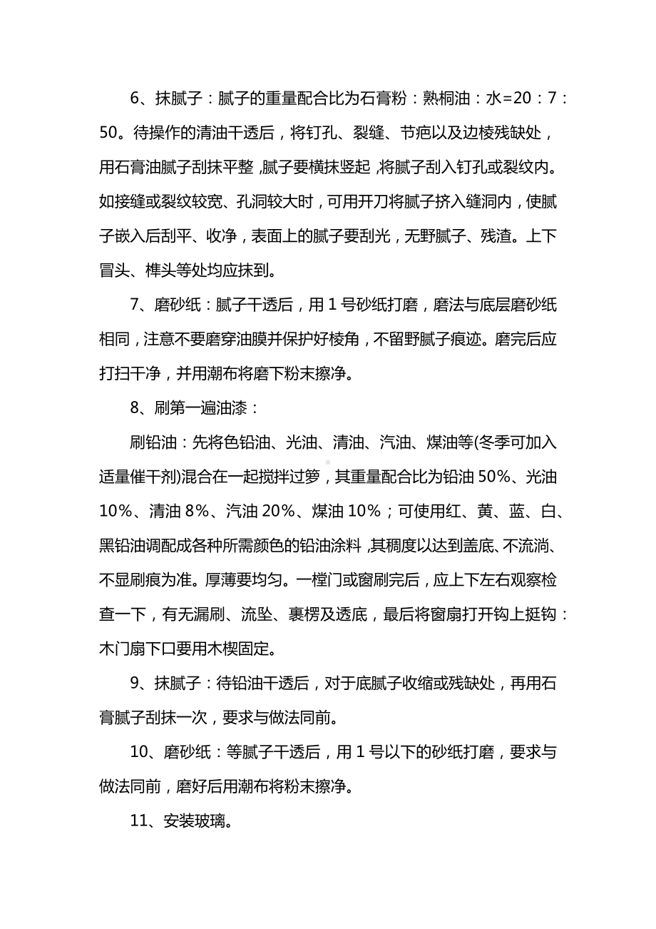 木门窗油漆工程技术交底.docx_第2页