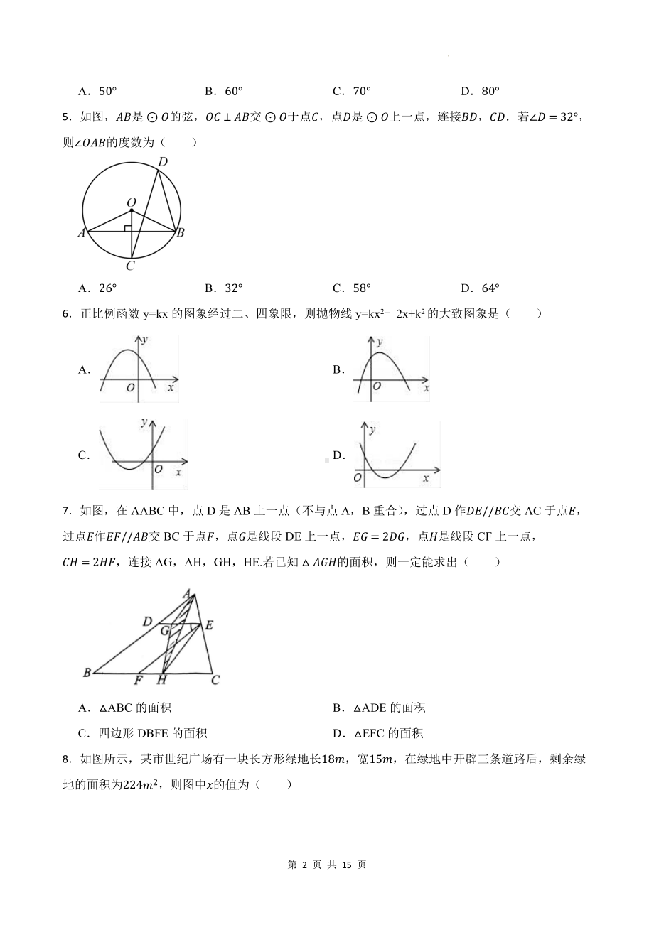 人教版九年级上册数学期末综合测试卷（含答案）.docx_第2页