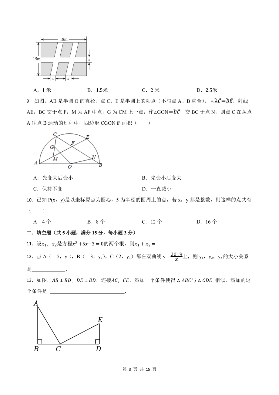 人教版九年级上册数学期末综合测试卷（含答案）.docx_第3页