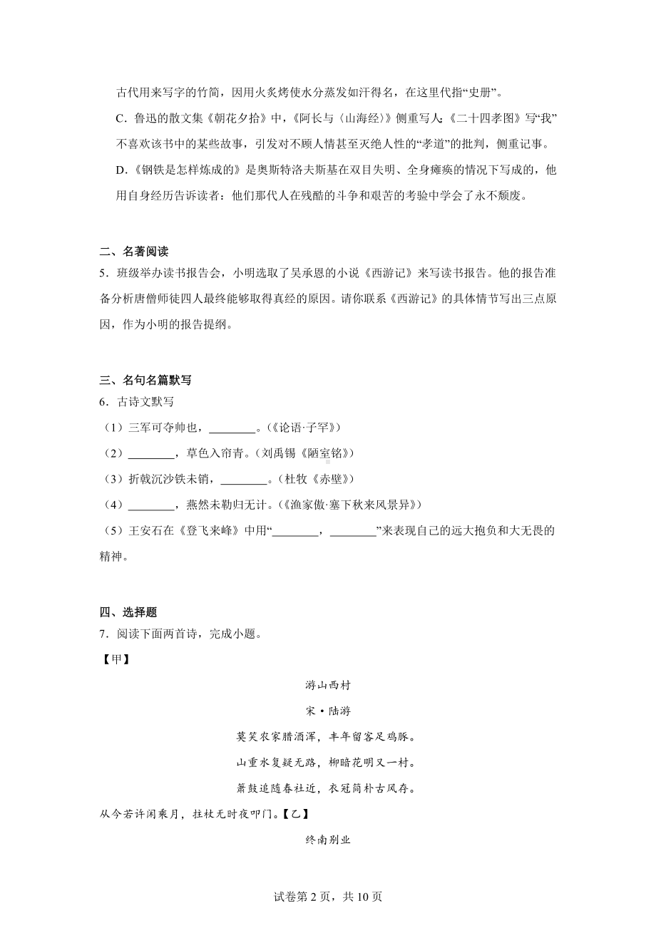 2024年辽宁省本溪市中考模拟语文试题.docx_第2页