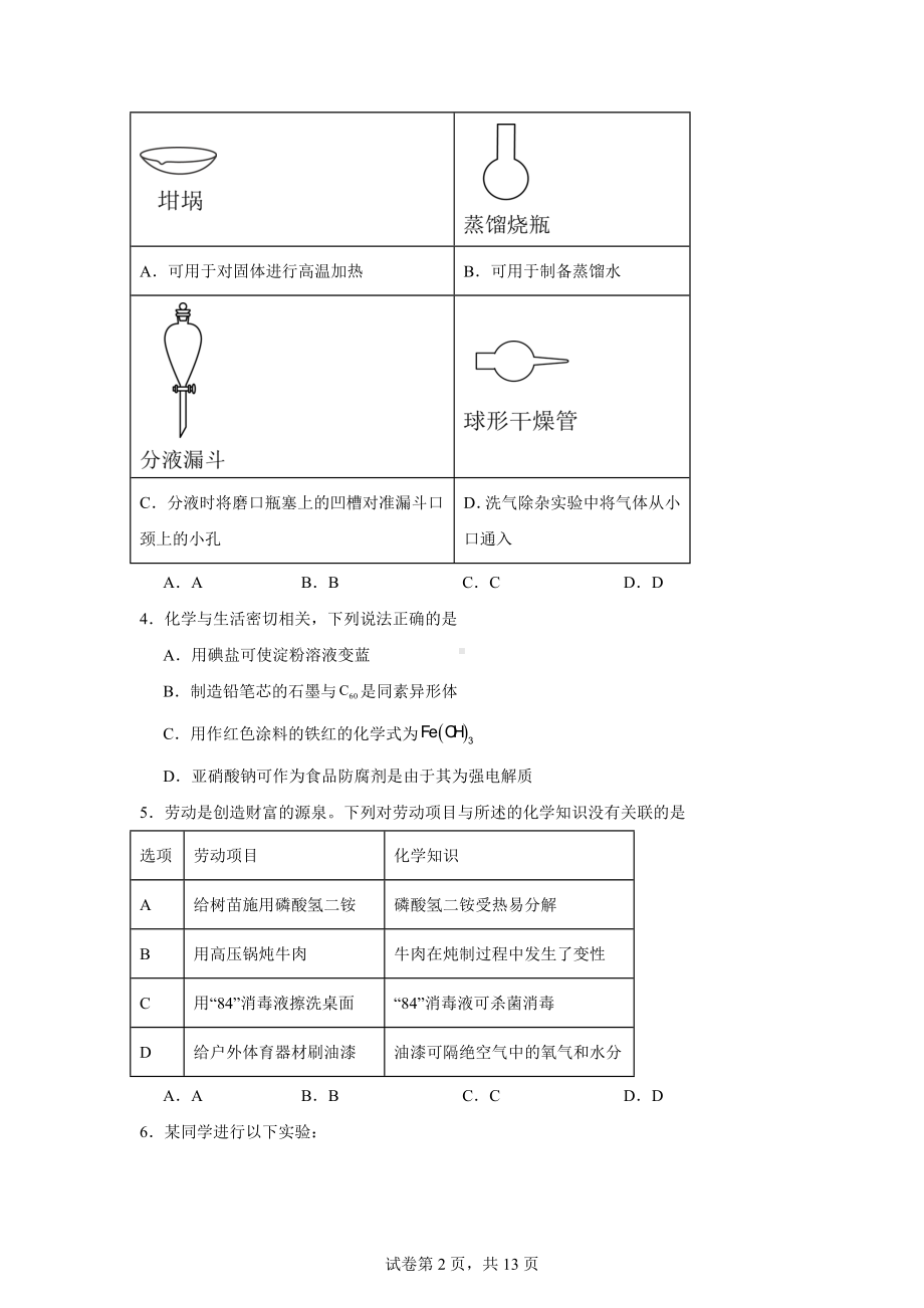 广东省揭阳市2024届高三下学期二模考试化学试题.docx_第2页