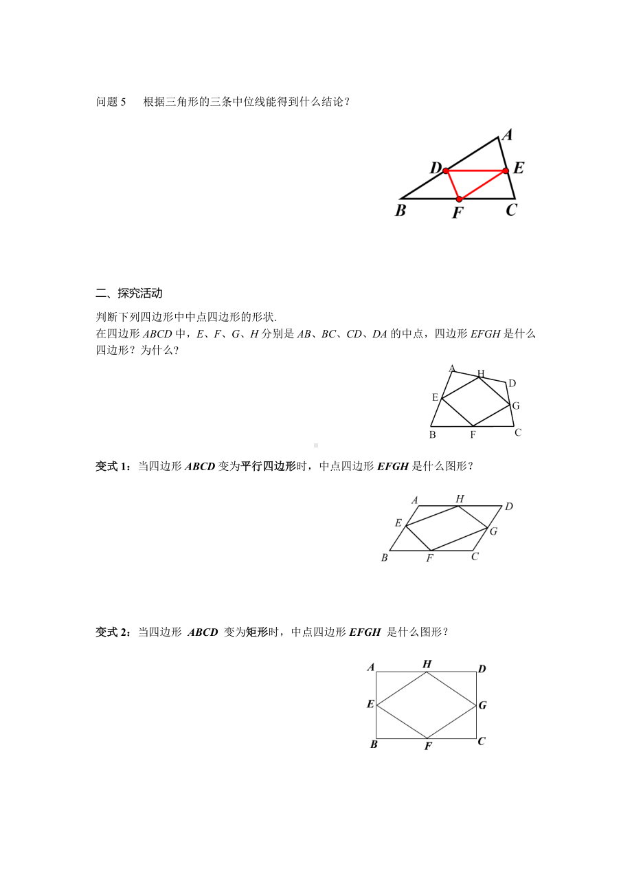 人教版数学八年级下册第十八章 平行四边形 大单元备课课件+任务单+练习-模块四 体系重构迁移提升 任务单.docx_第2页