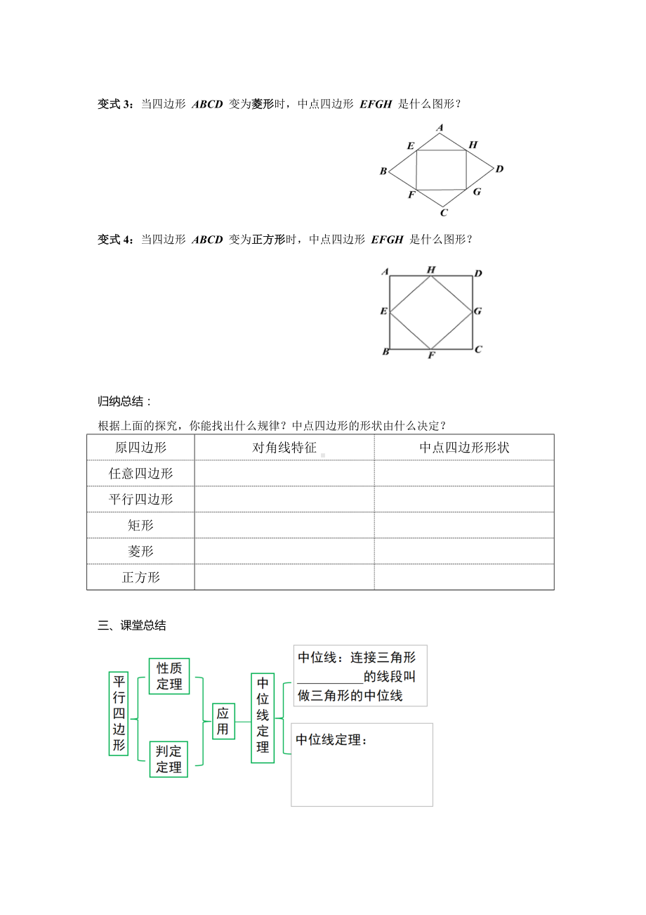 人教版数学八年级下册第十八章 平行四边形 大单元备课课件+任务单+练习-模块四 体系重构迁移提升 任务单.docx_第3页