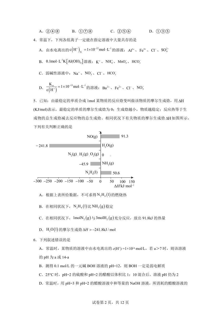 辽宁省滨城高中联盟2024-2025学年高二上学期联考化学试题.docx_第2页