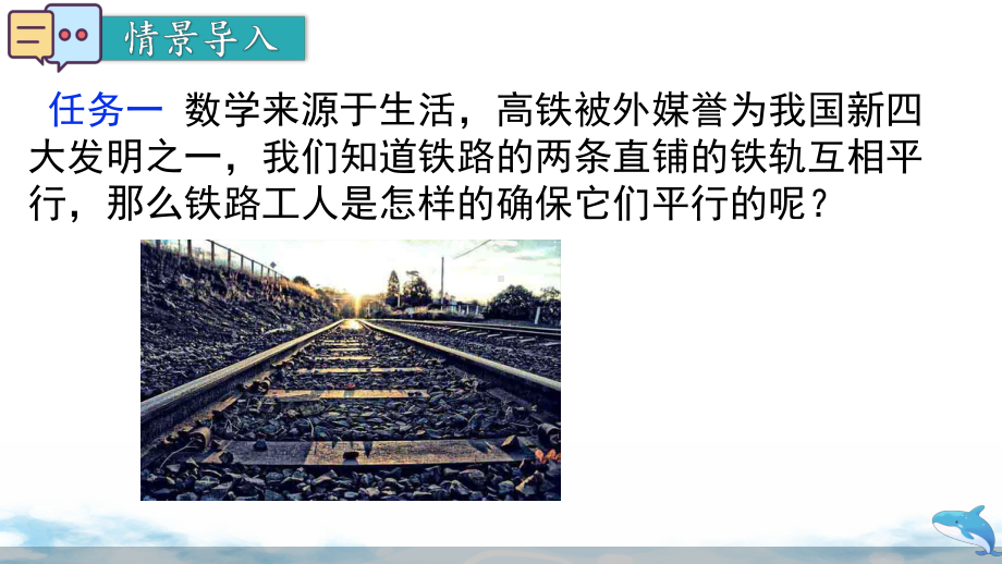 人教版数学八年级下册第十八章 平行四边形 大单元备课课件+任务单+练习-模块三 如何判定平行四边形家族2 .pptx_第1页