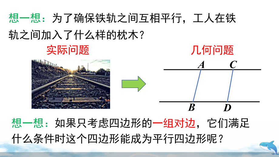 人教版数学八年级下册第十八章 平行四边形 大单元备课课件+任务单+练习-模块三 如何判定平行四边形家族2 .pptx_第3页