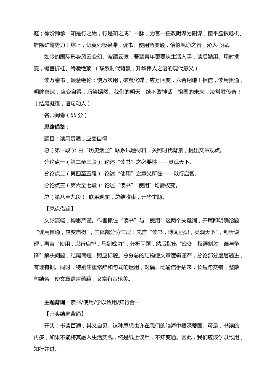 高考作文模拟导写及范文：读书贵在学以致用.docx_第3页