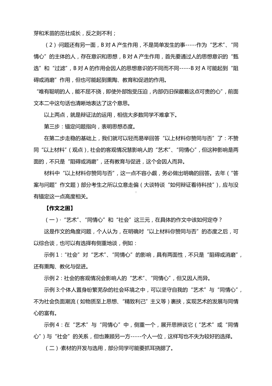 高考模拟作文导写：“社会”之于“艺术”与“同情心”.docx_第2页