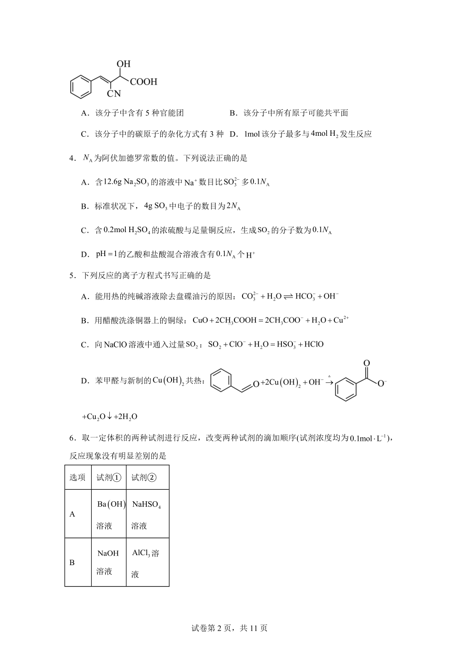 2025届云南省大理白族自治州大理市高三上学期区域性规模化统一检测化学试题.docx_第2页