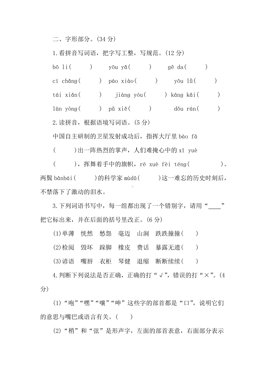 统编版语文六年级上册期末专项突破与评价(一)字词积累.doc_第2页