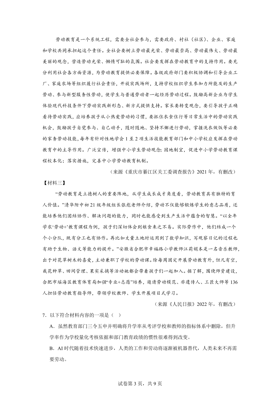 2024年湖南省郴州市中考二模语文试题.docx_第3页