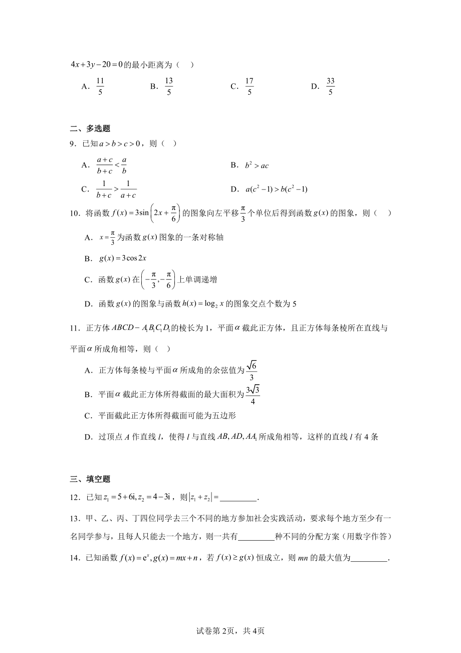 2025届贵州省六盘水市第二次模拟预测数学试题.pdf_第2页