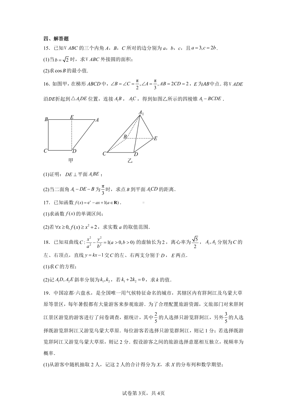 2025届贵州省六盘水市第二次模拟预测数学试题.pdf_第3页