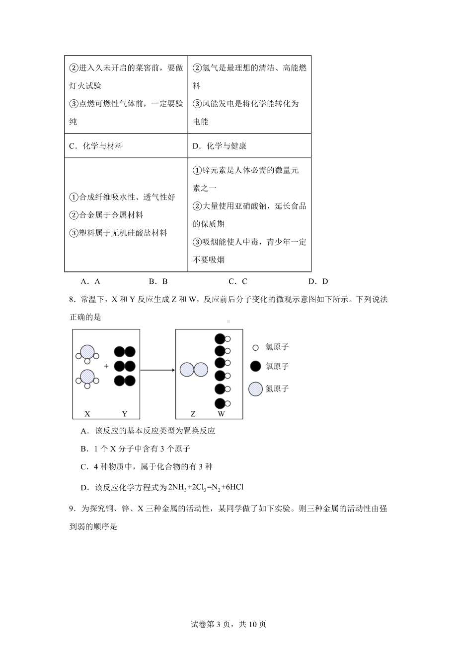 2024年山东省滨州市惠民县二模化学试题.docx_第3页