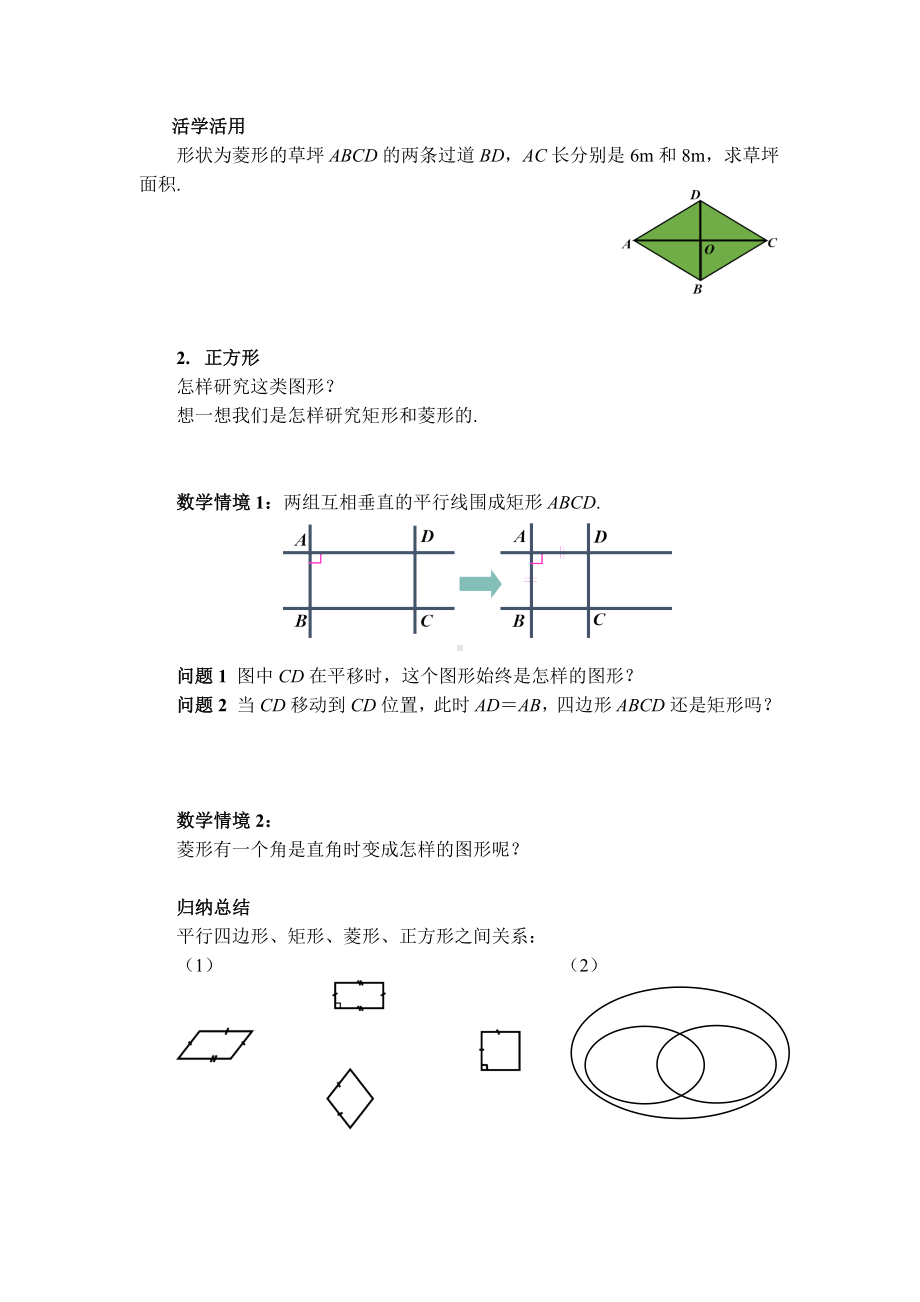 人教版数学八年级下册第十八章 平行四边形 大单元备课课件+任务单+练习-模块二 揭秘平行四边形家族特征3 任务单.docx_第2页