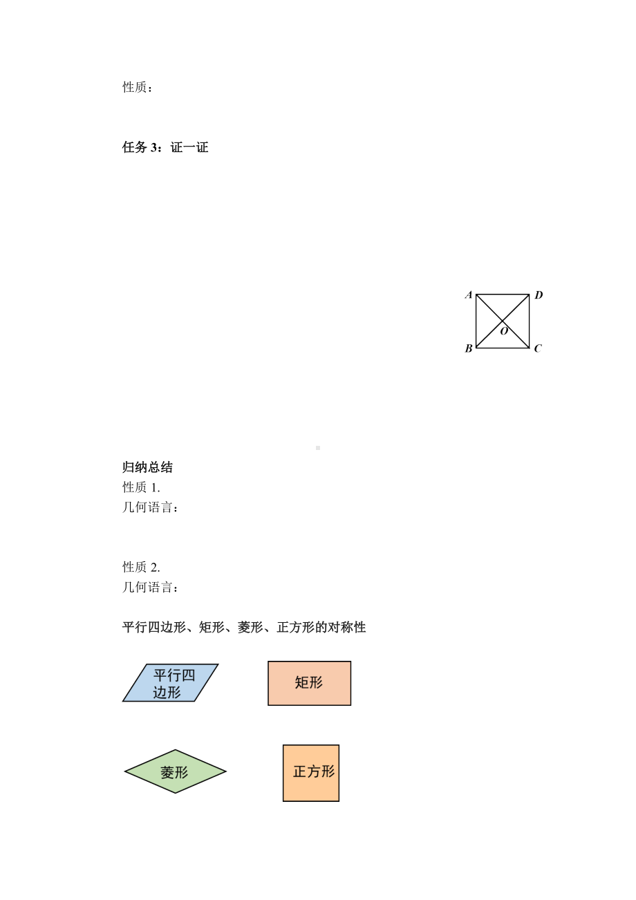 人教版数学八年级下册第十八章 平行四边形 大单元备课课件+任务单+练习-模块二 揭秘平行四边形家族特征3 任务单.docx_第3页