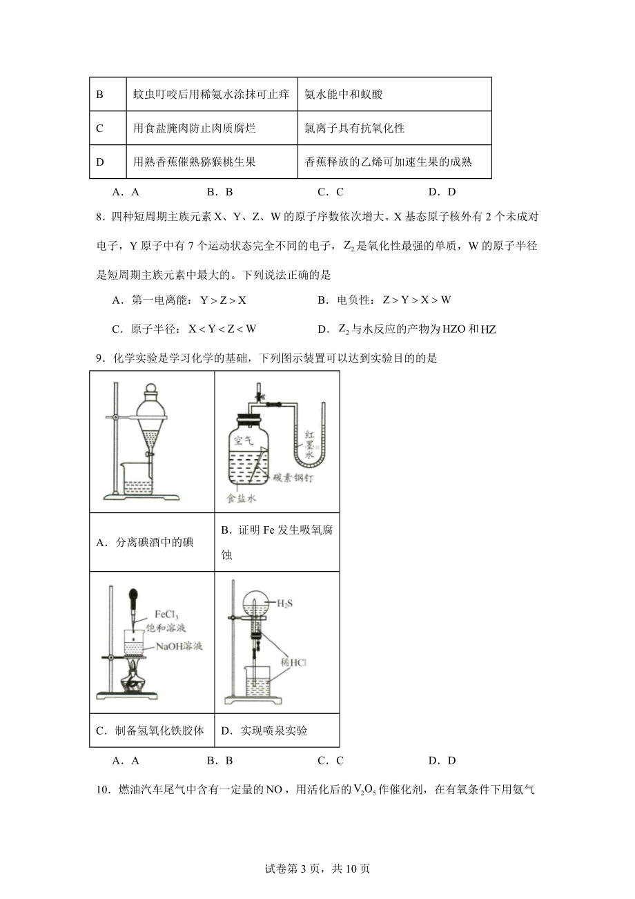 2024届贵州省贵阳市高三下学期适应性考试(二)化学试题.docx_第3页