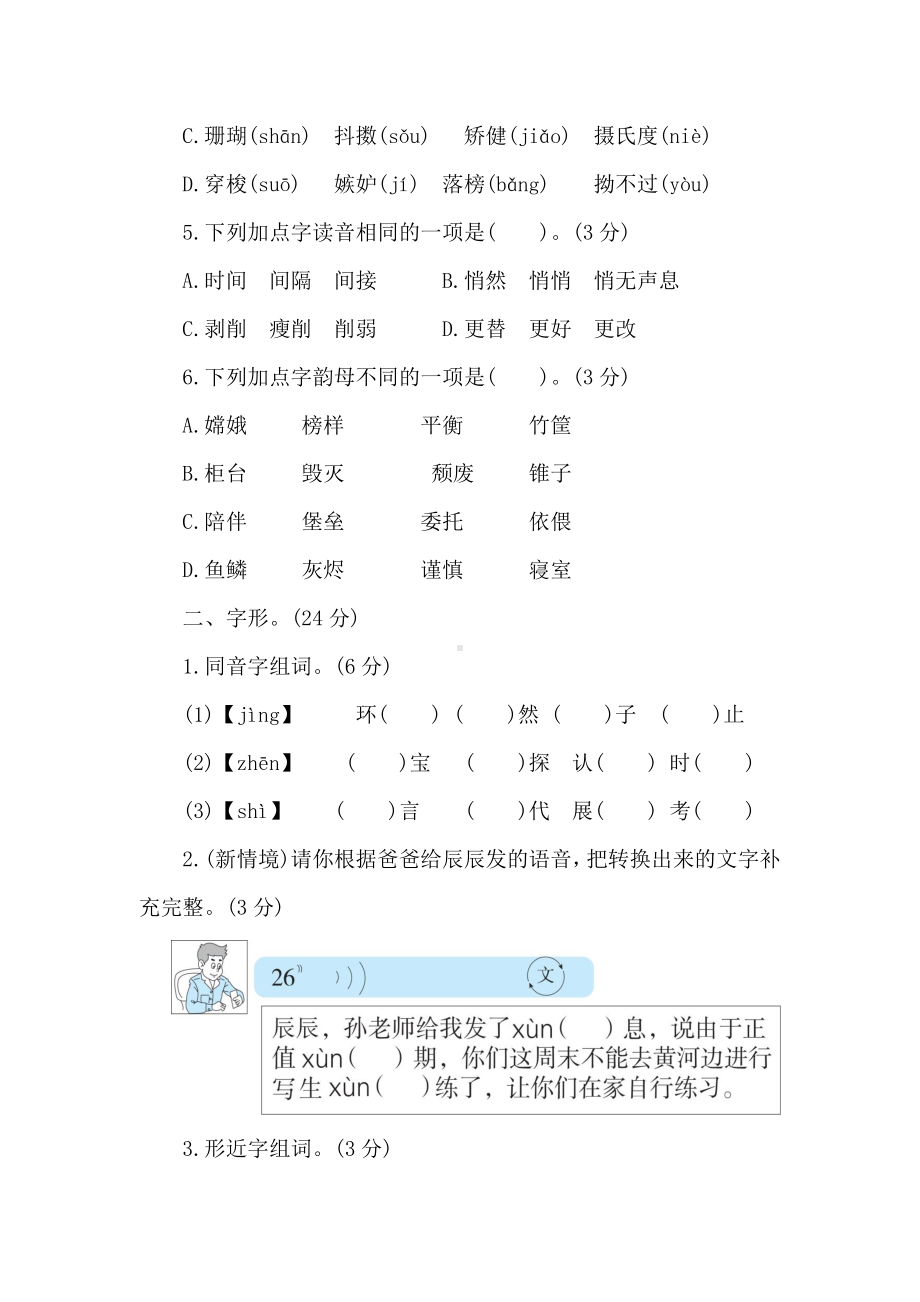 统编版语文五年级上册专项突破与评价(一)字词积累.doc_第2页