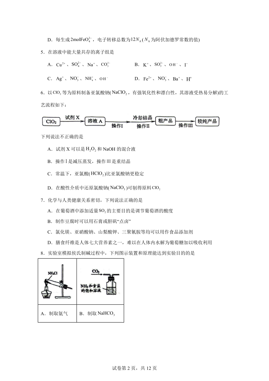 2024届浙江省县域教研联盟高三下学期三模化学试题.docx_第2页