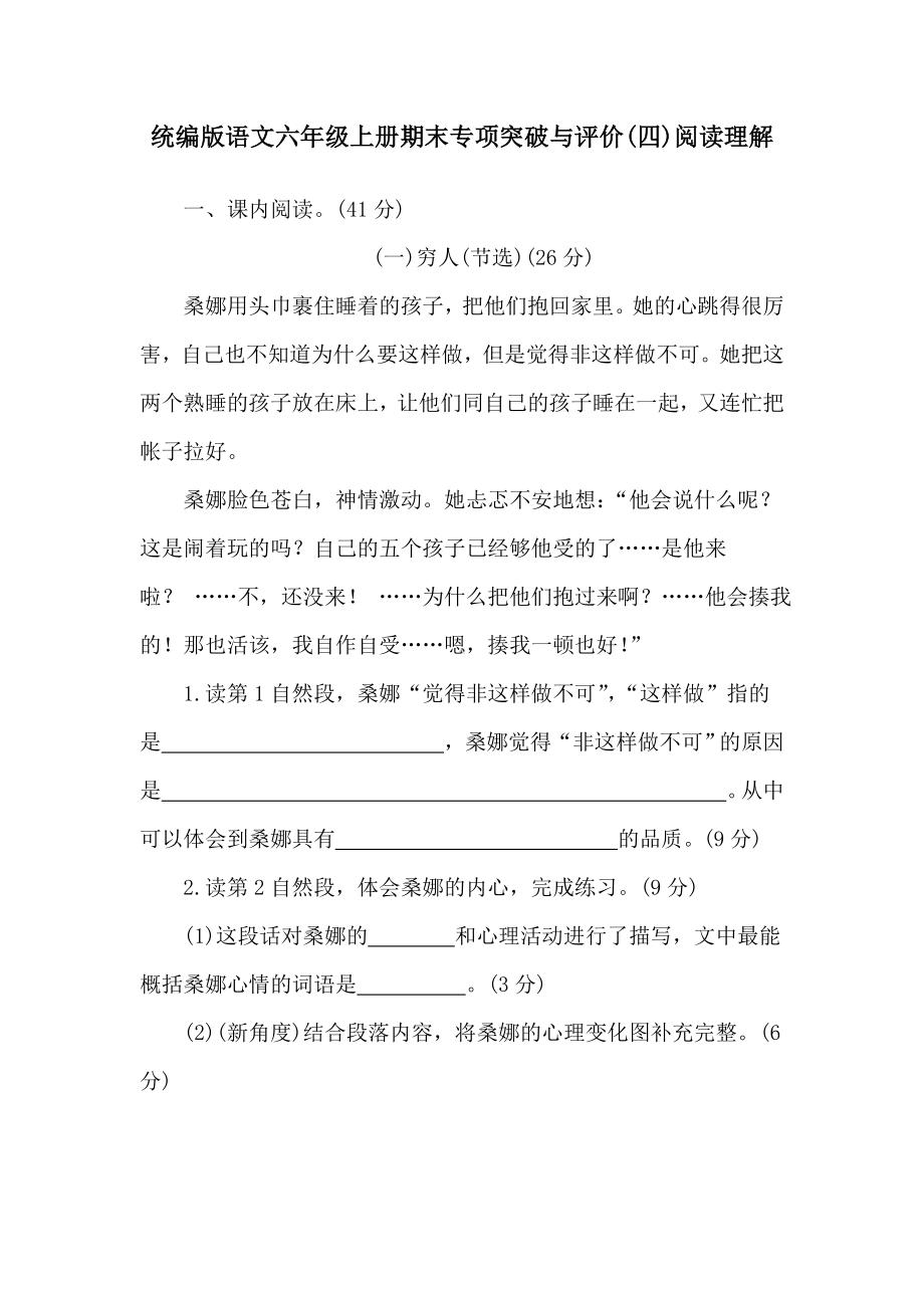 统编版语文六年级上册期末专项突破与评价(四)阅读理解.doc_第1页