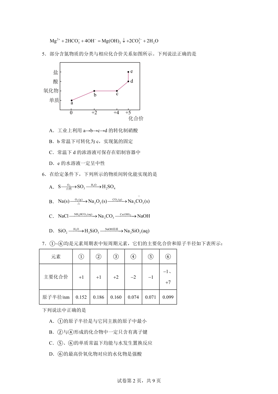 辽宁省七校名校协作体2024-2025学年高三上学期11月期中联考化学试题.docx_第2页