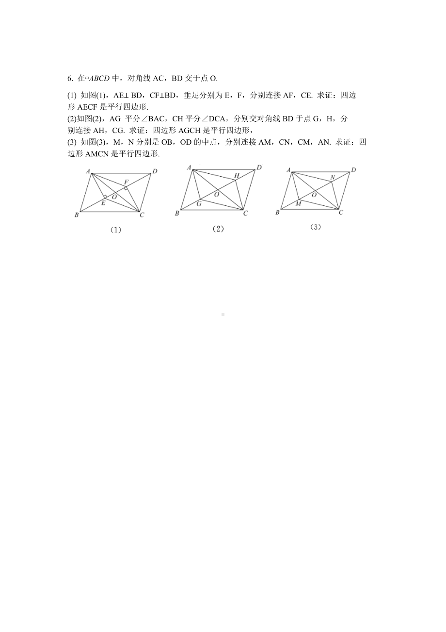 人教版数学八年级下册第十八章 平行四边形 大单元备课课件+任务单+练习-模块三 如何判定平行四边形家族2 .docx_第2页