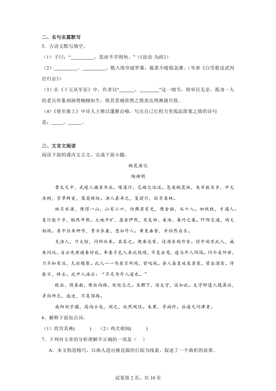 2024年吉林省长春市长春十校联考二模语文试题.docx_第2页