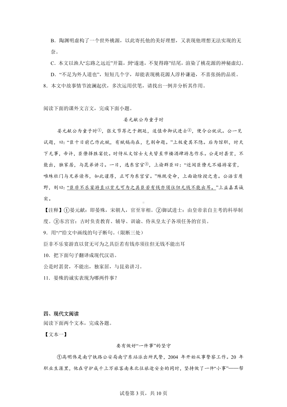 2024年吉林省长春市长春十校联考二模语文试题.docx_第3页