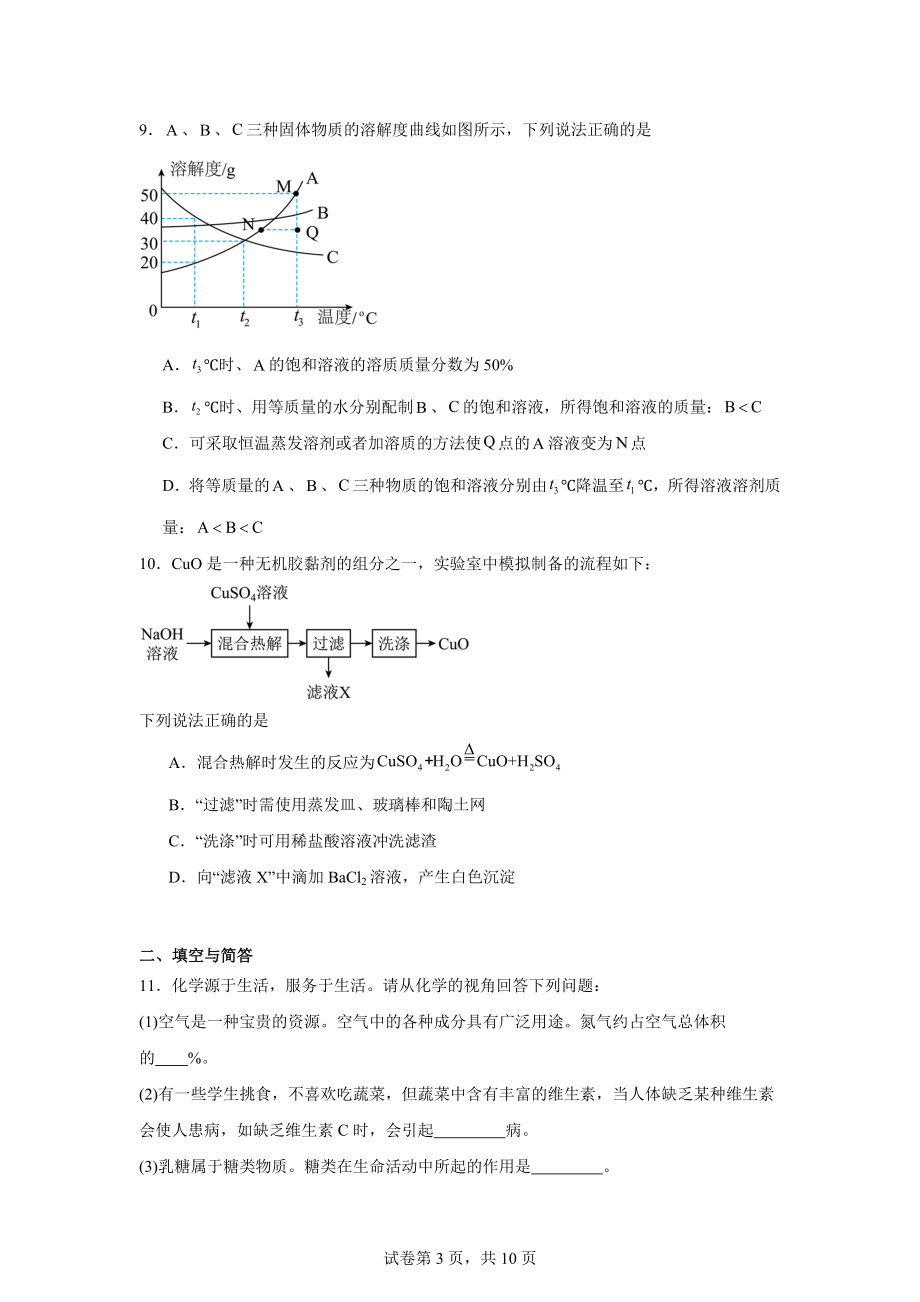 2024年黑龙江省大庆市肇源县二模化学试题.docx_第3页