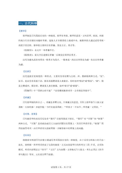 高三语文专题复习：教育科举.docx