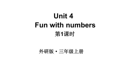 小学英语新外研版三年级上册Unit4 第1课时 (Get ready)教学课件2024秋.pptx