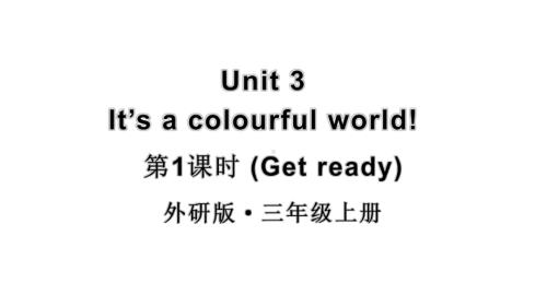 小学英语新外研版三年级上册Unit3 第1课时（Get ready）教学课件2024秋.pptx