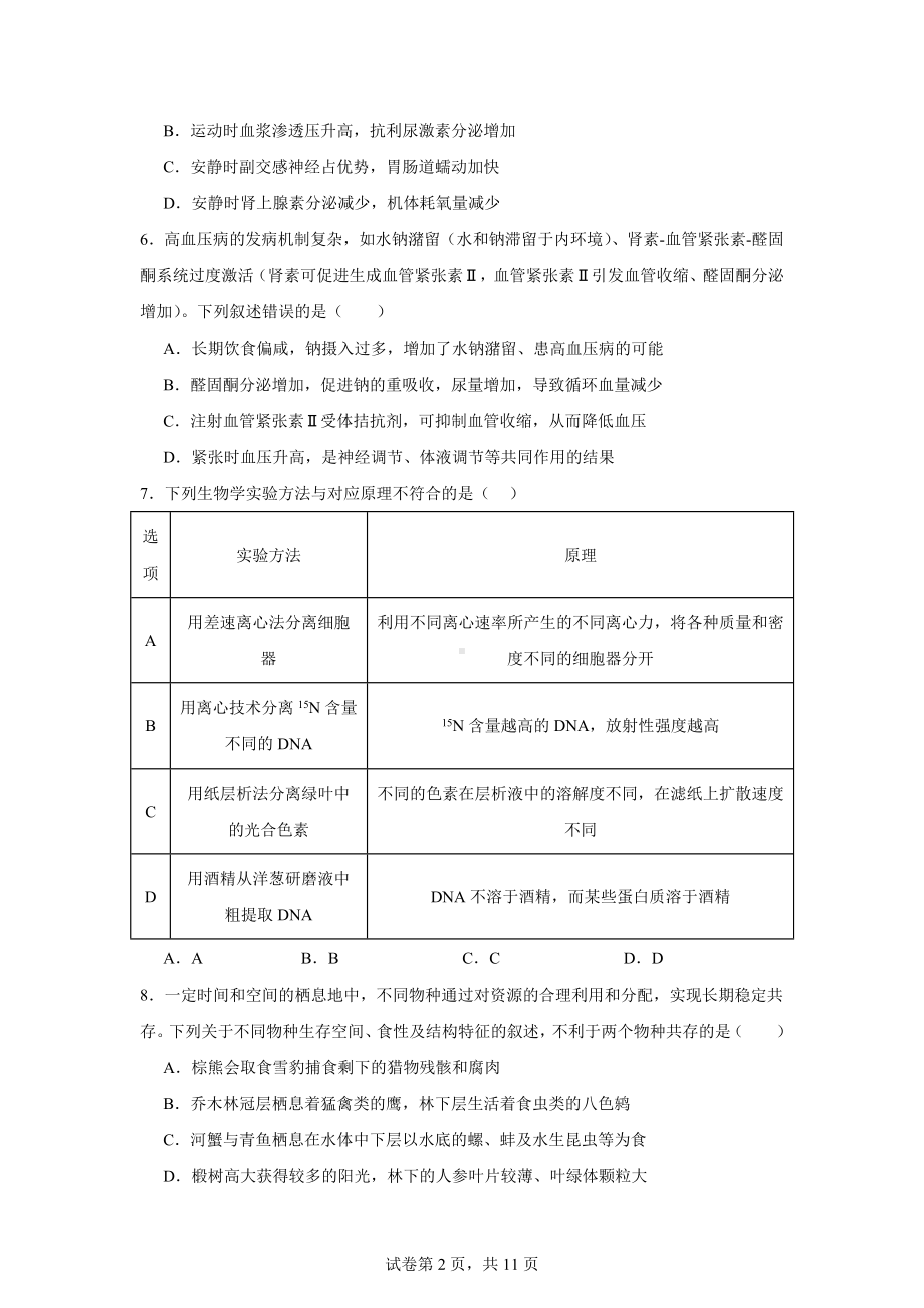 福建省福州市2024年高三4月三模生物试题.docx_第2页