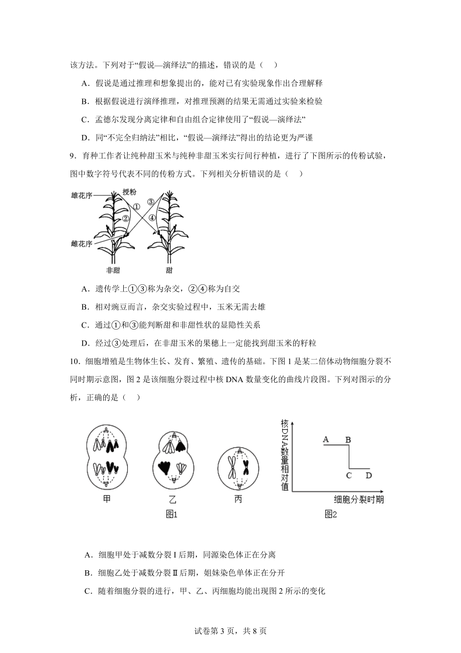 江西省多校联考2024-2025学年高三上学期期中考试生物试题.docx_第3页