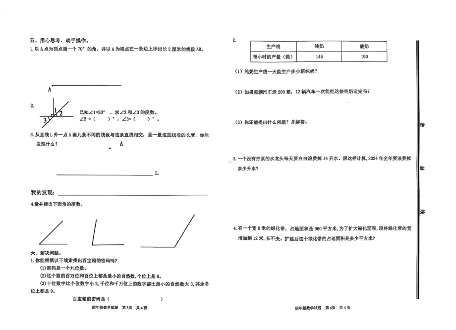 山东省枣庄市薛城区2024-2025学年四年级上学期期中考试数学试题 - 副本.pdf_第2页