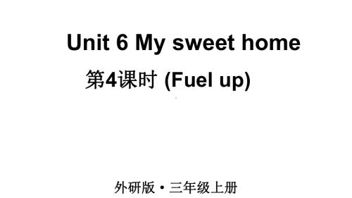 小学英语新外研版三年级上册Unit6 第4课时（Fuel up）教学课件2024秋.pptx